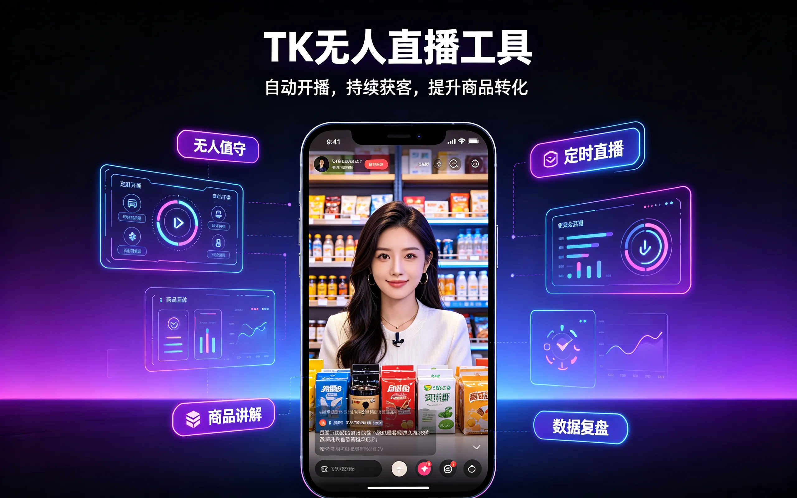 无人直播工具